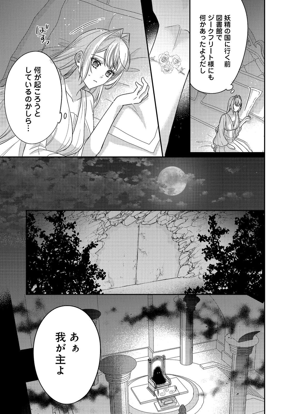 KOKORO NO KOE GA KIKOERU AKUYAKU REIJO HA, KYO MO KOINU DENKA NI HONRO SARERU - RAW Chap 31 - Pic 17