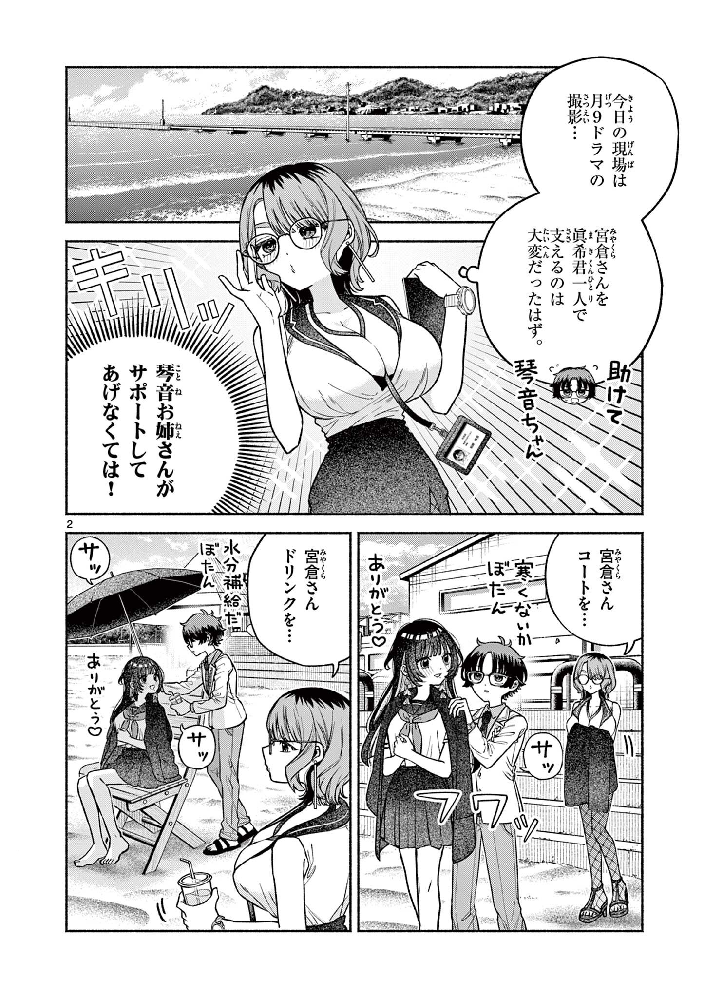 MIYAKURA BOTAN NO SCANDAL Chap 4 - Pic 2