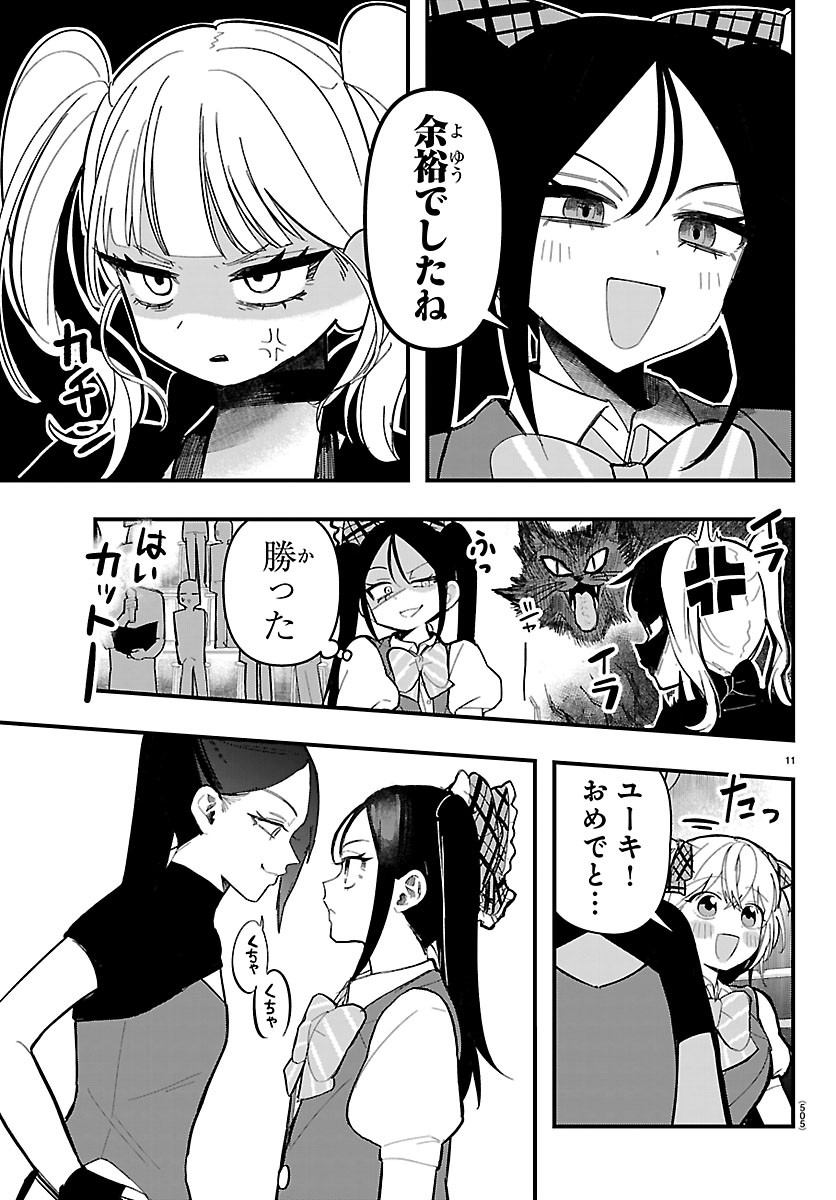 KILLER♥TWINKLE: ANTI WA STAGE NI AGAREMASEN♥ Chap 13 - Pic 11