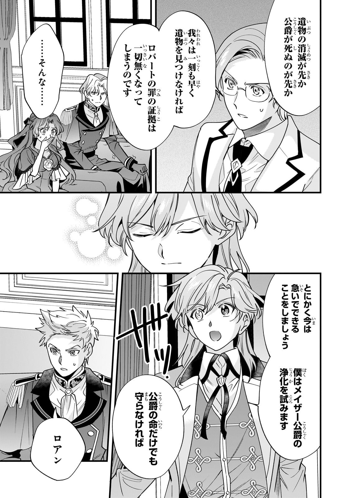 KONYAKU HAKISARETA GAKEPPUCHI REIJOU WA, TEIKOKU NO SUMERAGI OTOUTO DENKA TO MUSUBARERU Chap 32.2 - Pic 7