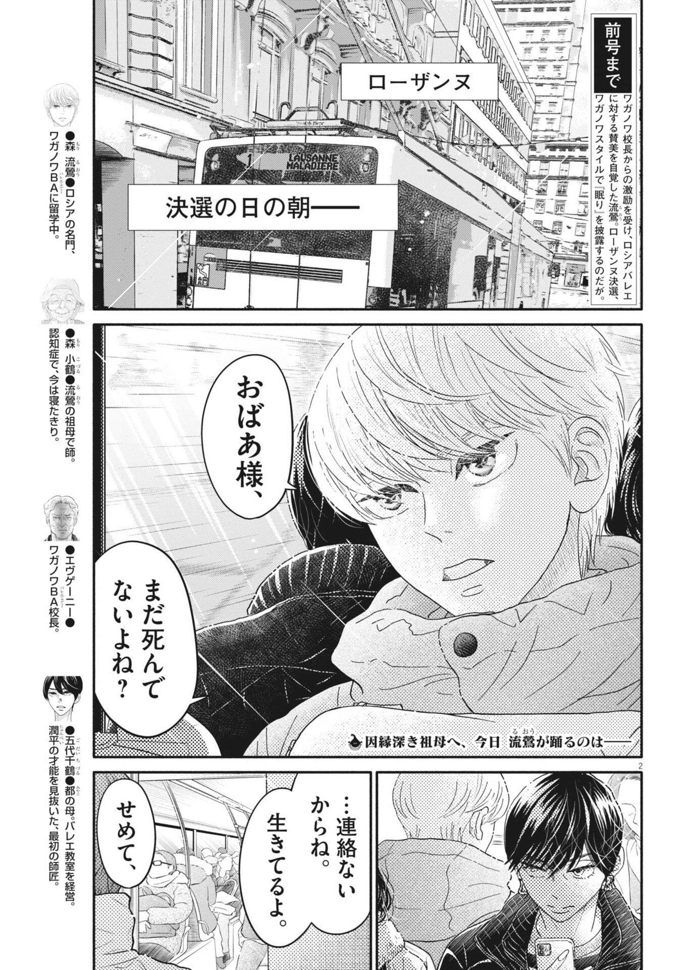 DANCE DANCE DANSEUR - RAW Chap 279 - Pic 2