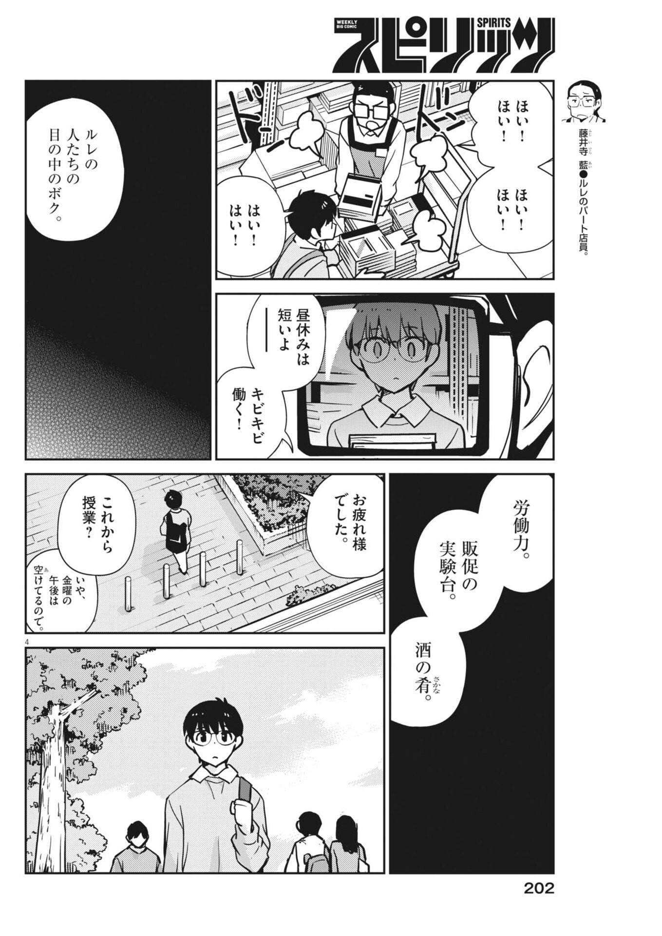YOSHIDA LEMON DROPS Chap 74 - Pic 4