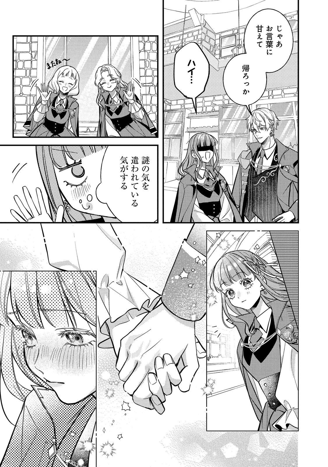 BAD END MOKUZEN NO HEROINE NI TENSEI SHITA WATASHI, KONSE DE WA RENAI SURU TSUMORI GA CHEAT NA ANI GA HANASHITE KUREMASEN!? @COMIC Chap 50 - Pic 11