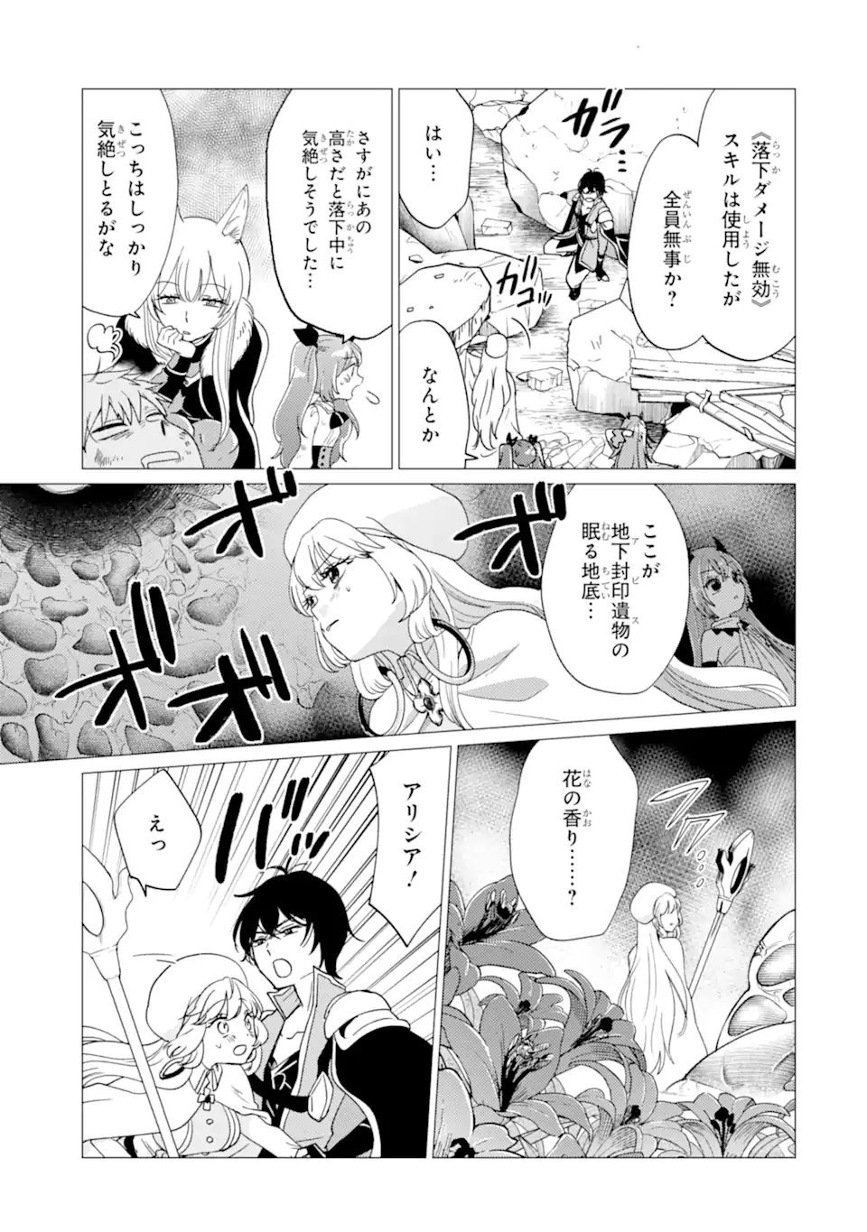 YUUSHA PARTY O TSUIHOU SARETA ORE DA GA, ORE KARA SUDATTE KURETA YOU DE URESHII....... NA NO DE DAI SEIJO, OMAE NI OTTE KITARARETE WA KOMARU NO DA GA? Chap 61.1 - Pic 5