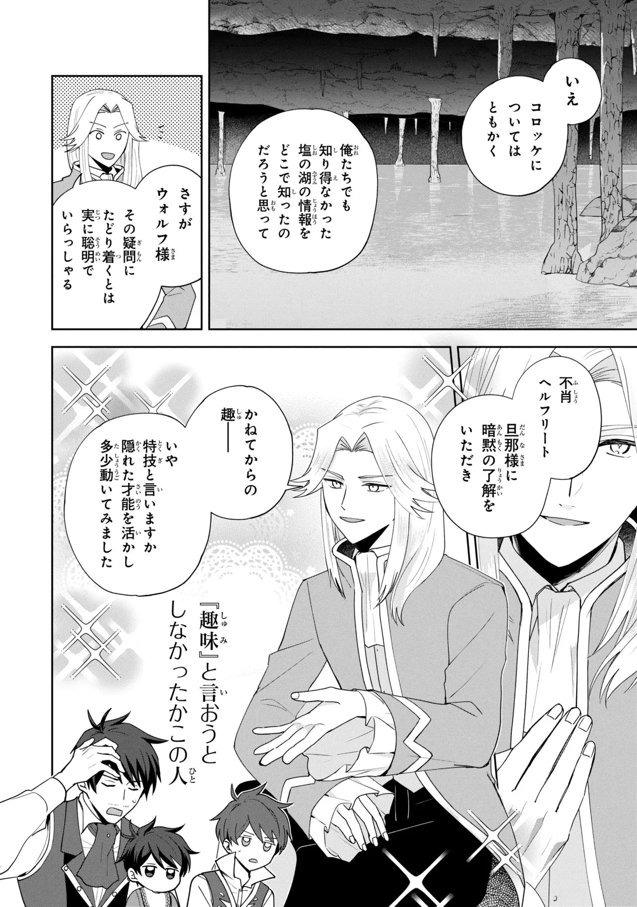 AKANBOU NO ISEKAI HAIHAI FUNTOUROKU Chap 9 - Pic 18