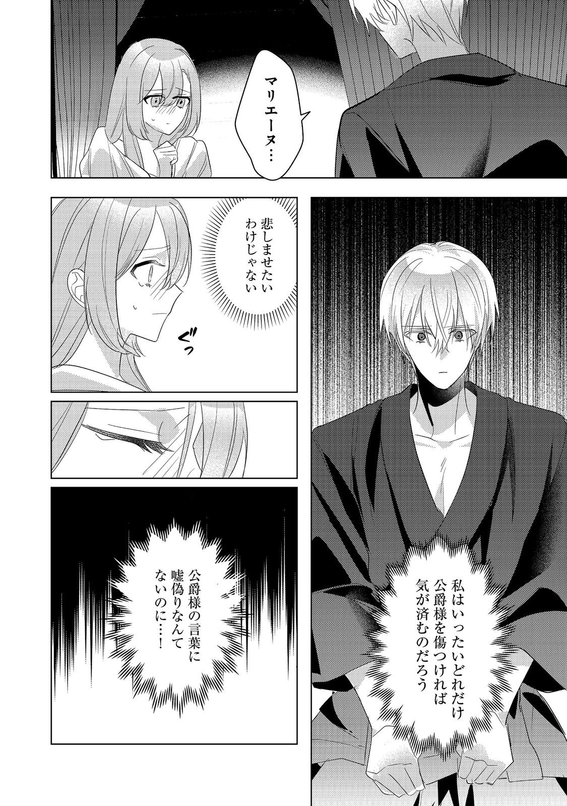 KINOU MADE NAMAE MO YONDE KURENAKATTA KOUSHAKU-SAMA GA, KYUU NI DEKIAI SHITEKURU NO DESU GA? Chap 17.2 - Pic 9