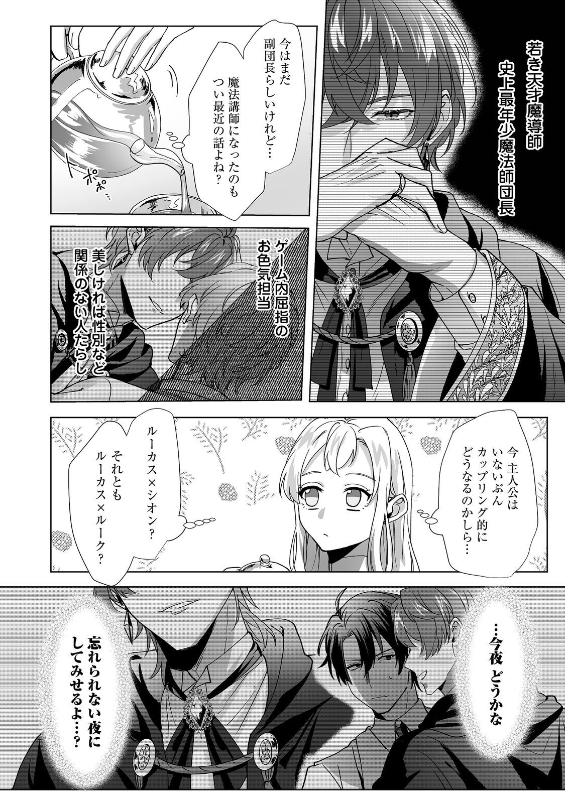 OSHIKAPU NO OKINI MESU MAMA: KOSSORI OUEN SURU HAZU GA NAZEKA WATASHI GA MOTETEMASU!? Chap 5 - Pic 2