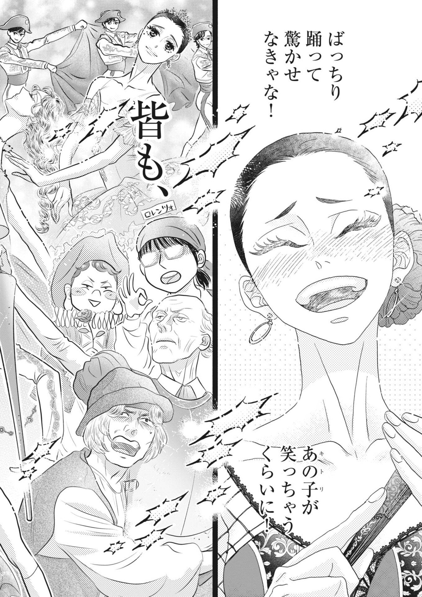 DANCE DANCE DANSEUR - RAW Chap 279 - Pic 19