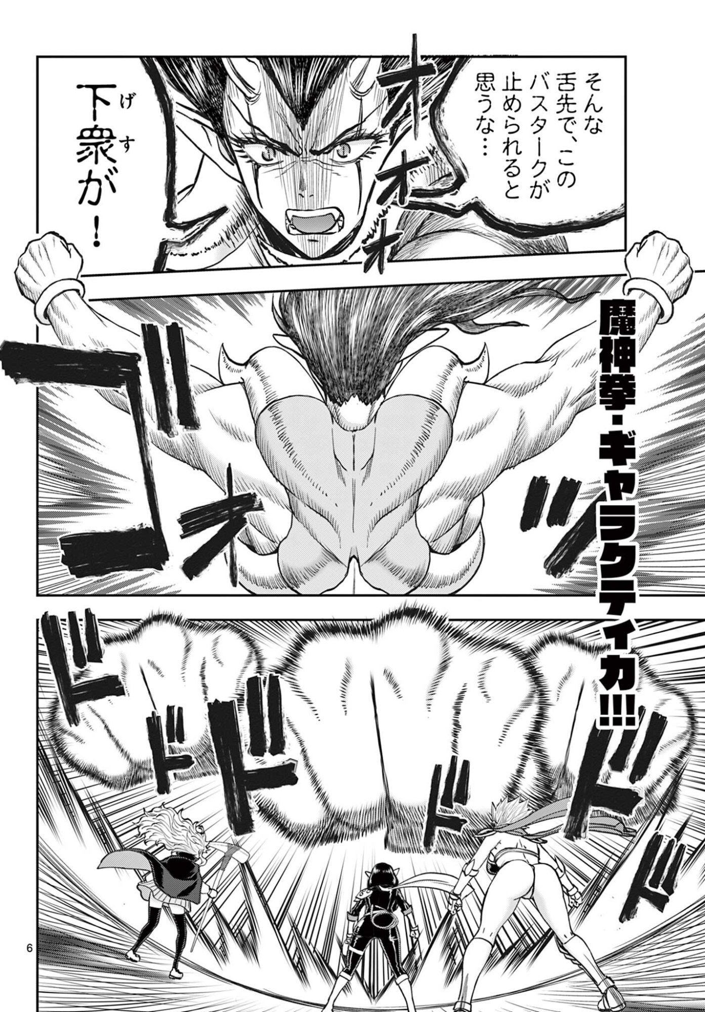 URA DUNGEON OKUSAN - RAW Chap 33 - Pic 6