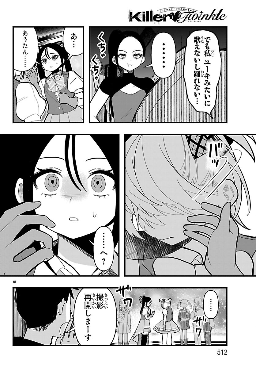 KILLER♥TWINKLE: ANTI WA STAGE NI AGAREMASEN♥ Chap 13 - Pic 18