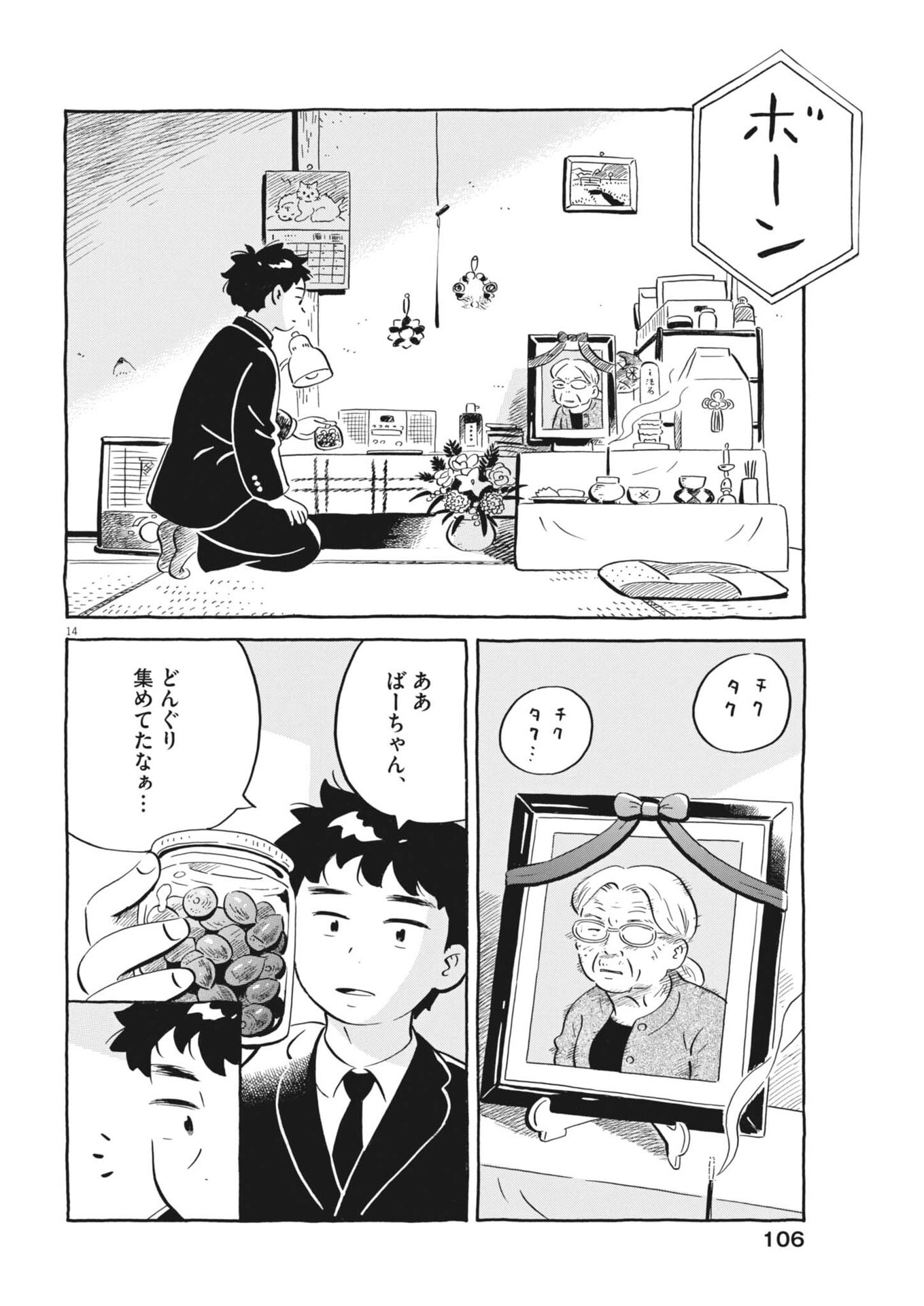 HIRA-YASUMI Chap 101 - Pic 14