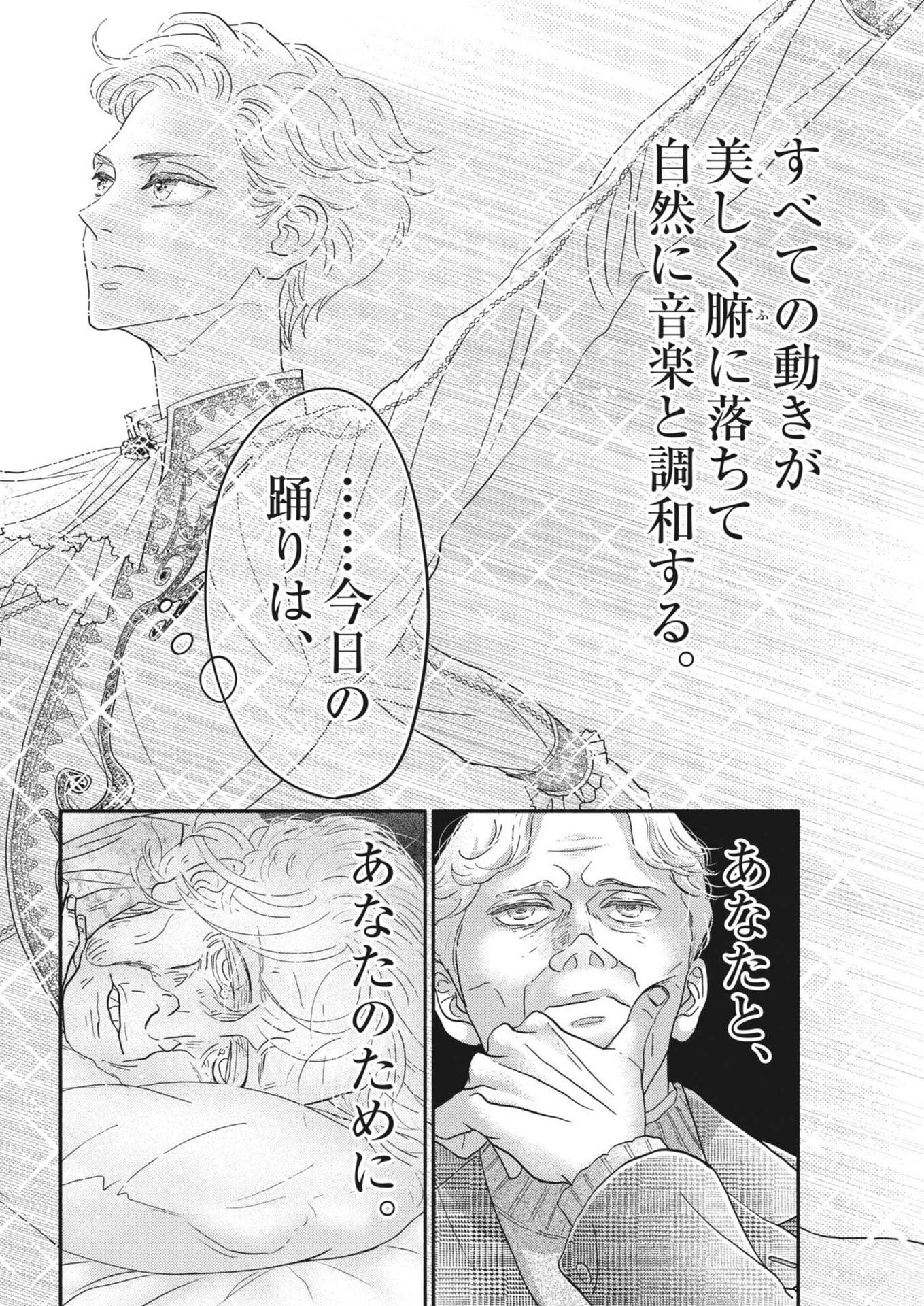DANCE DANCE DANSEUR - RAW Chap 279 - Pic 5