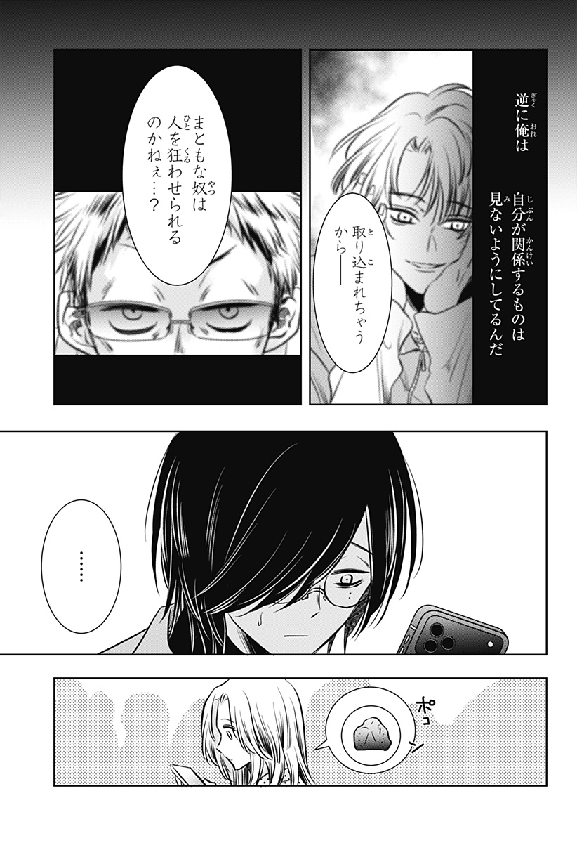 UCHIKIRA RE MANGAKA TO DOUJIN ONNA Chap 16 - Pic 9