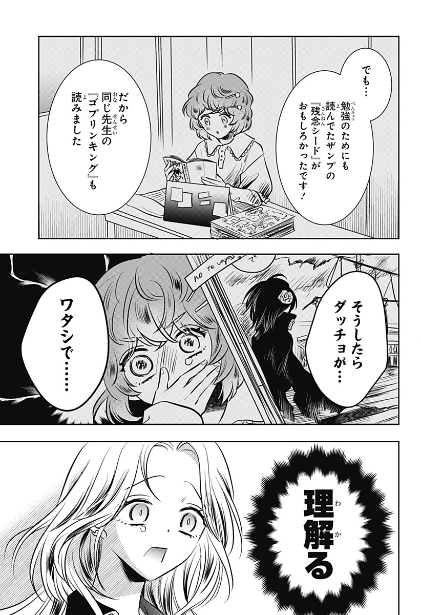 UCHIKIRA RE MANGAKA TO DOUJIN ONNA Chap 16 - Pic 17