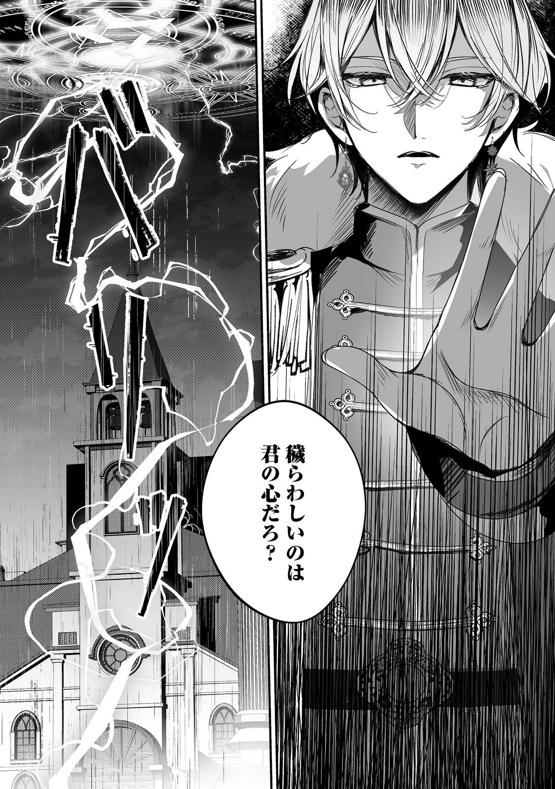 KURENAI NO MAJUTSUSHI NI SUBETE O SOSHIMASU. SUKI. 〜SEIJO NO CHIKARA O KARUKU MITSUMORARE KONYAKU HAKI SAREMASHITA. KOUKAI SHITEMO SHIRIMASEN Chap 15 - Pic 19