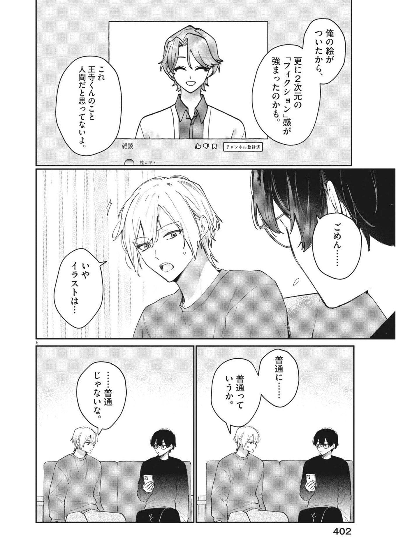 KOE NO FURU HEYA Chap 23 - Pic 6