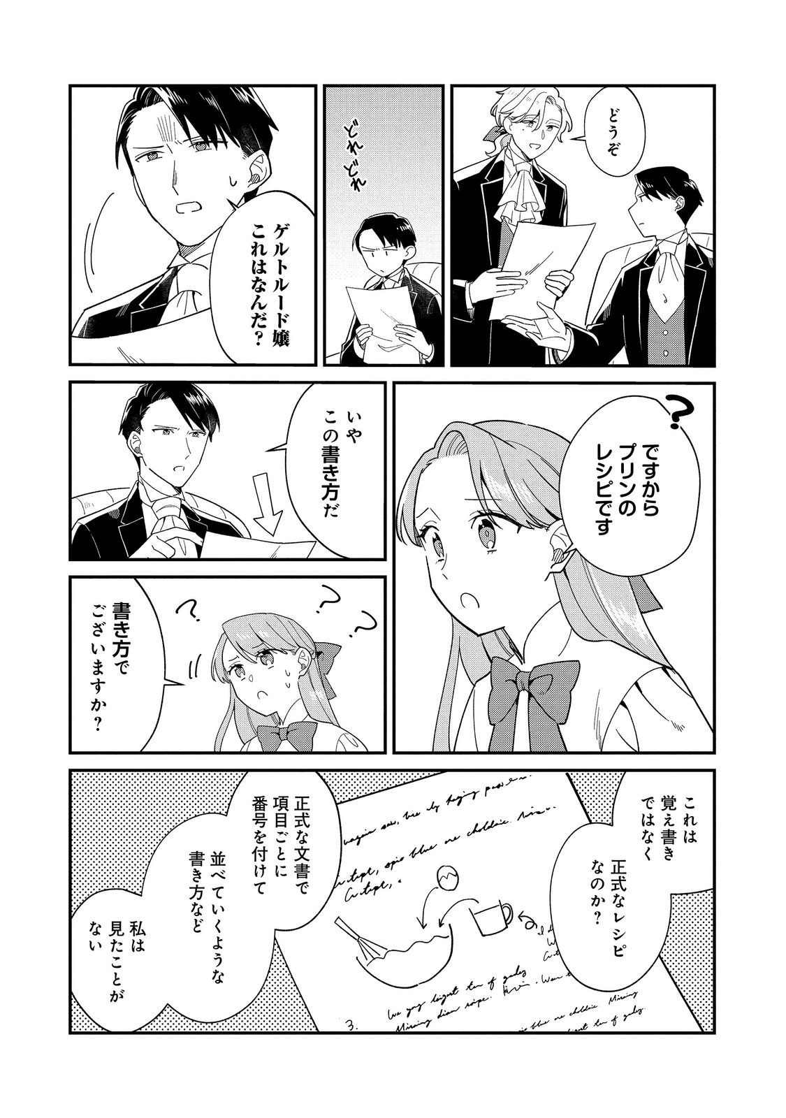 BOTSURAKU HAKUSHAKU REIJOU WA KAZOKU WO YASHINAITAI Chap 20.1 - Pic 2