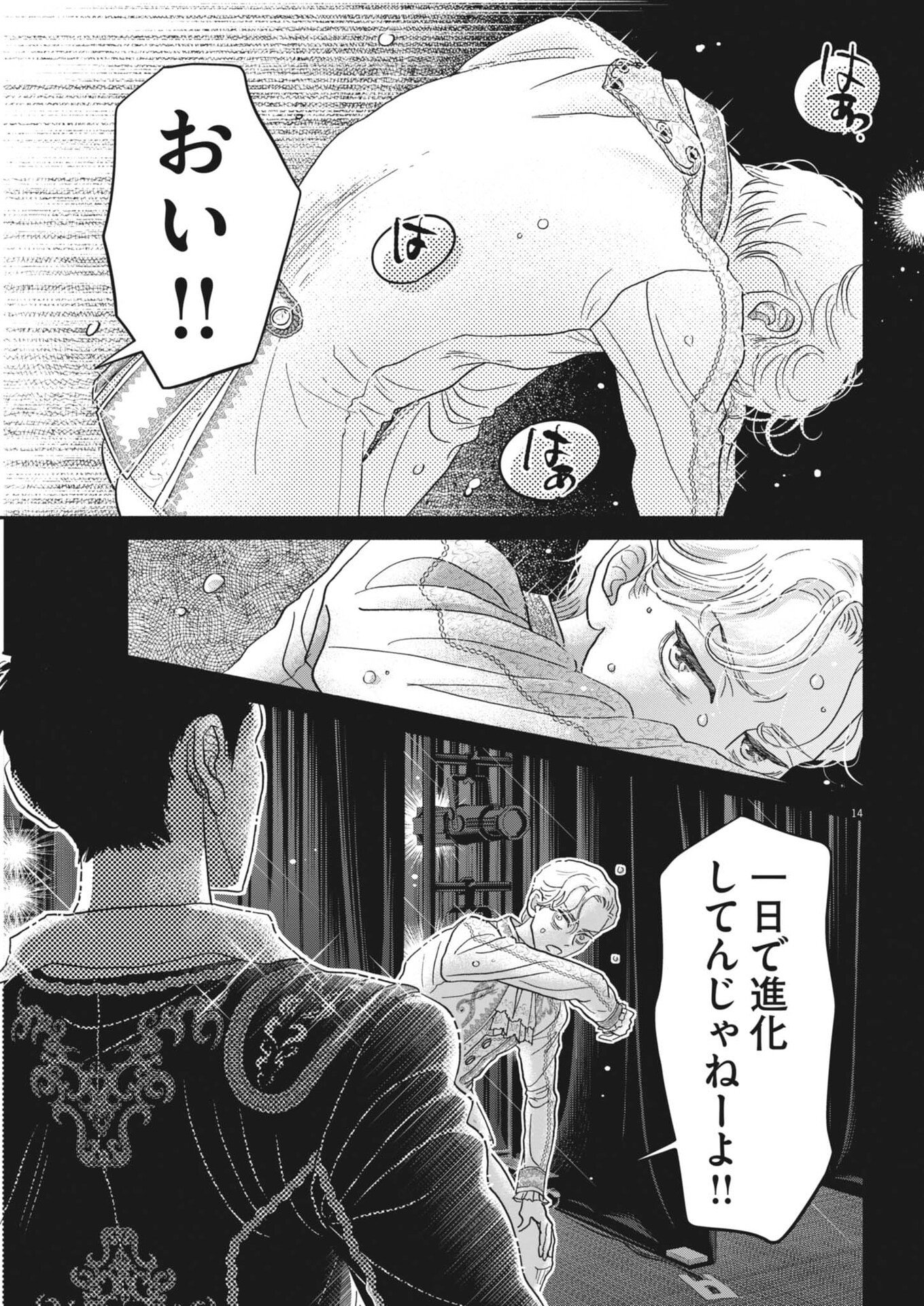 DANCE DANCE DANSEUR - RAW Chap 279 - Pic 14