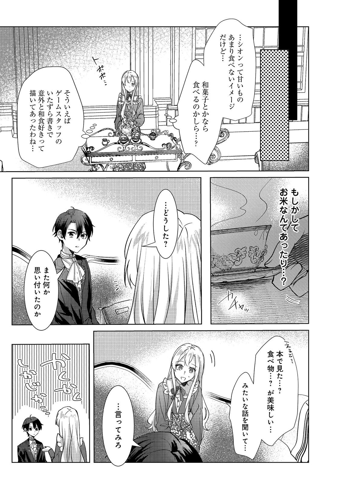 OSHIKAPU NO OKINI MESU MAMA: KOSSORI OUEN SURU HAZU GA NAZEKA WATASHI GA MOTETEMASU!? Chap 5 - Pic 15