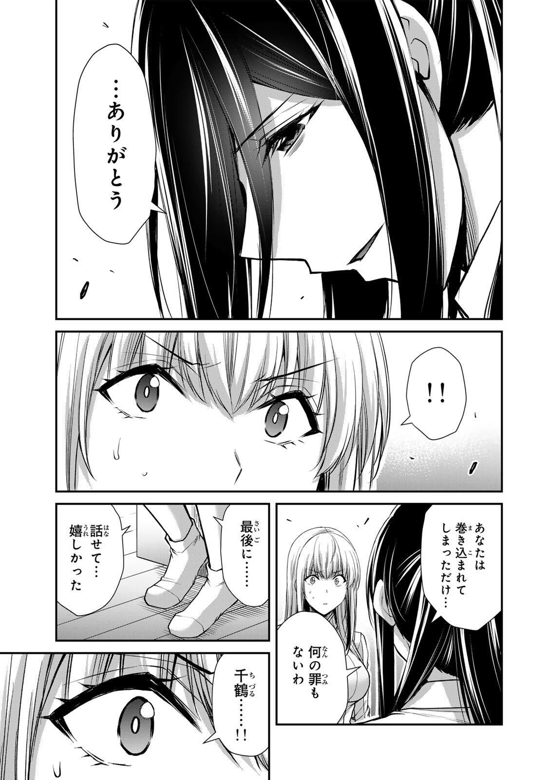GUILTY CIRCLE Chap 249 - Pic 15