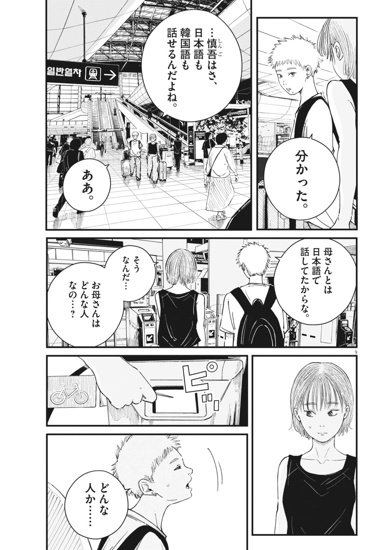 KISHIMOJIN Chap 24 - Pic 9