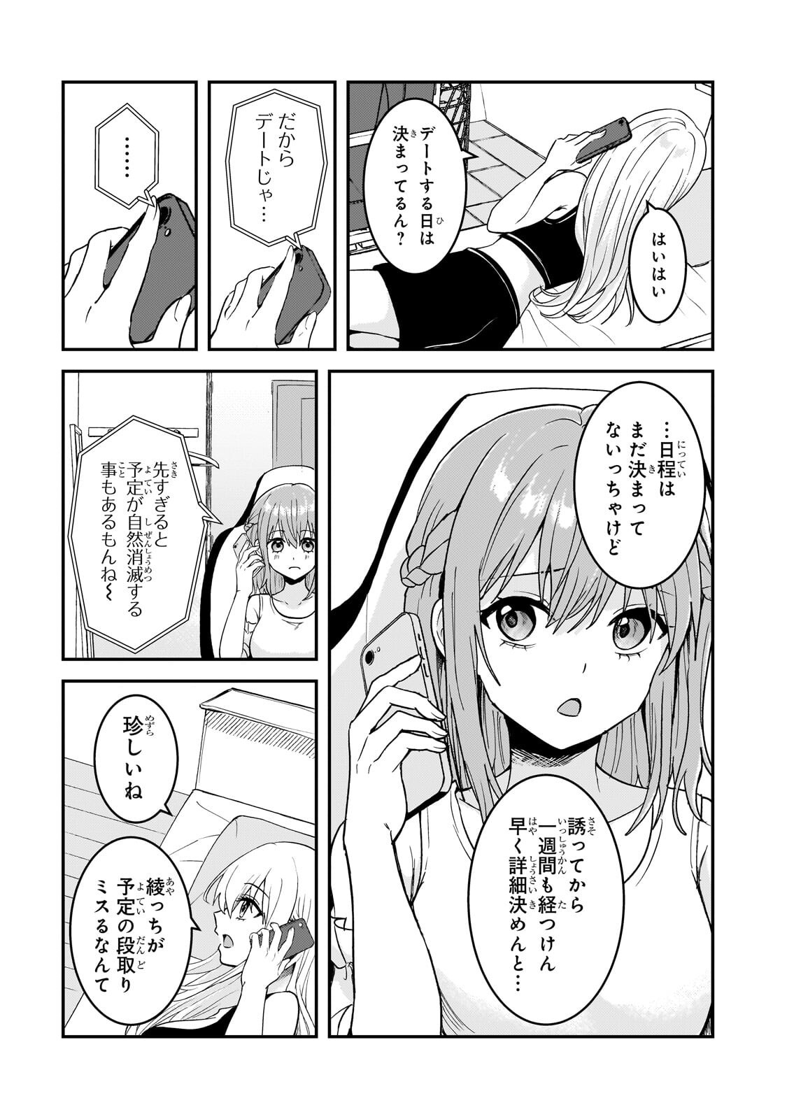 AORIKEI GAME HAISHINSHA (20-SAI), HAISHIN NO KIRIWASURE NIYORI II HITO BARE SURU. Chap 14.1 - Pic 7
