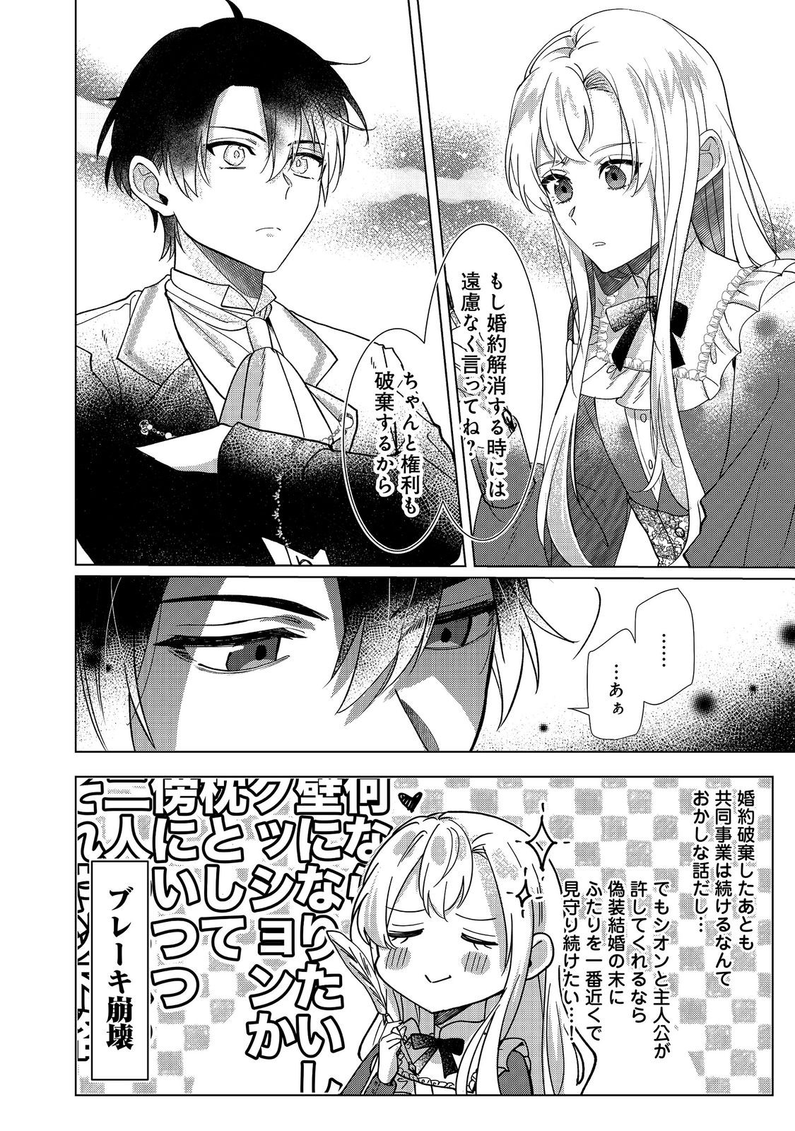 OSHIKAPU NO OKINI MESU MAMA: KOSSORI OUEN SURU HAZU GA NAZEKA WATASHI GA MOTETEMASU!? Chap 5 - Pic 20