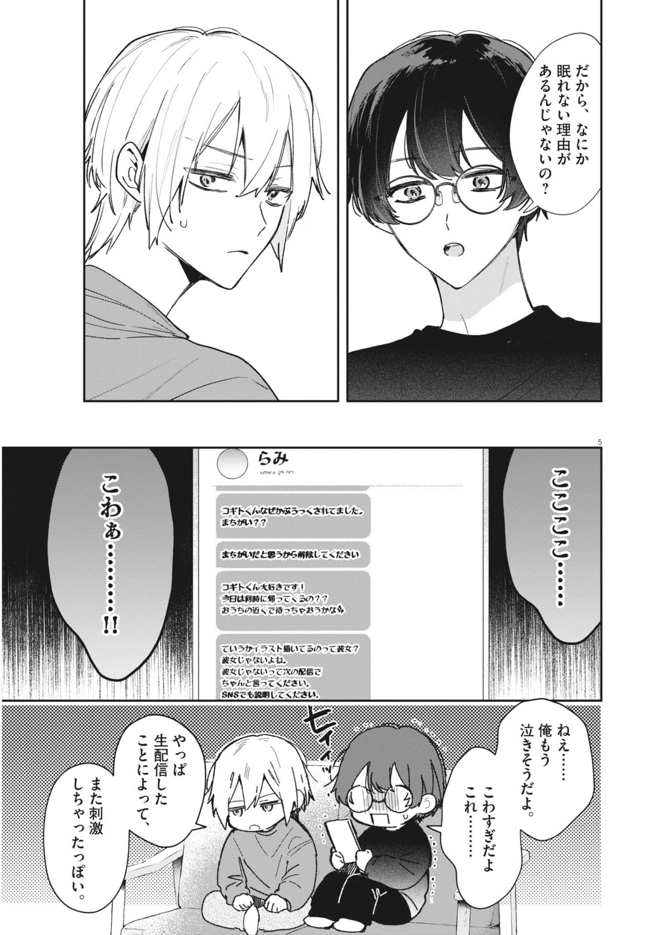 KOE NO FURU HEYA Chap 23 - Pic 5