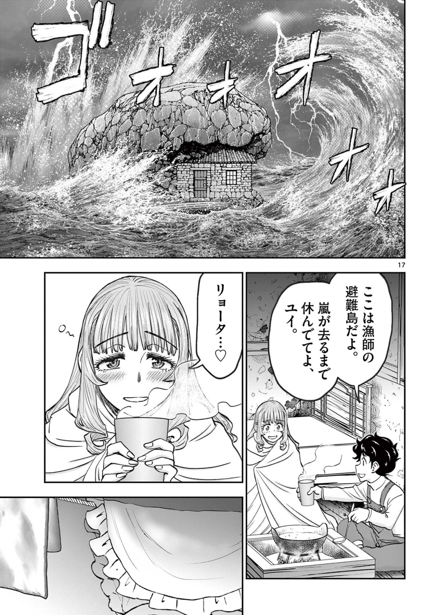 URA DUNGEON OKUSAN - RAW Chap 33 - Pic 17