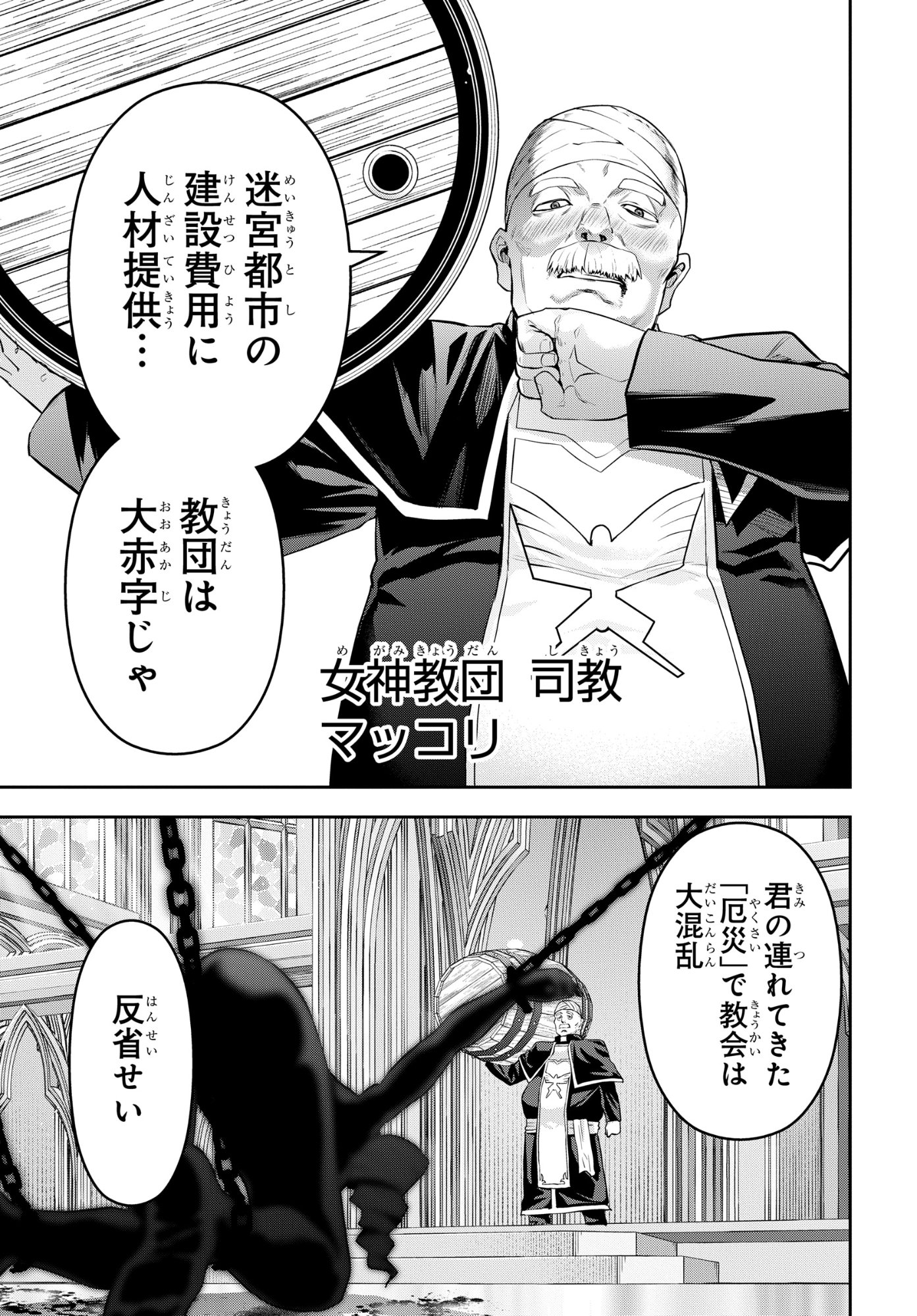 SAIKYOU SHOUKANSHI WA ARASA 〜 OSSAN KADO WO OYA NI SHOBUN SARETA KADOGEMA NO ISEKAI MUSOU 〜 Chap 13 - Pic 21