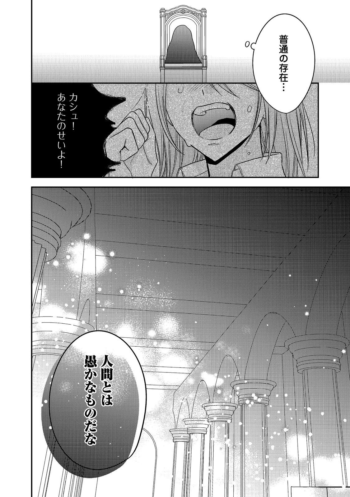 KOKORO NO KOE GA KIKOERU AKUYAKU REIJO HA, KYO MO KOINU DENKA NI HONRO SARERU - RAW Chap 31 - Pic 30