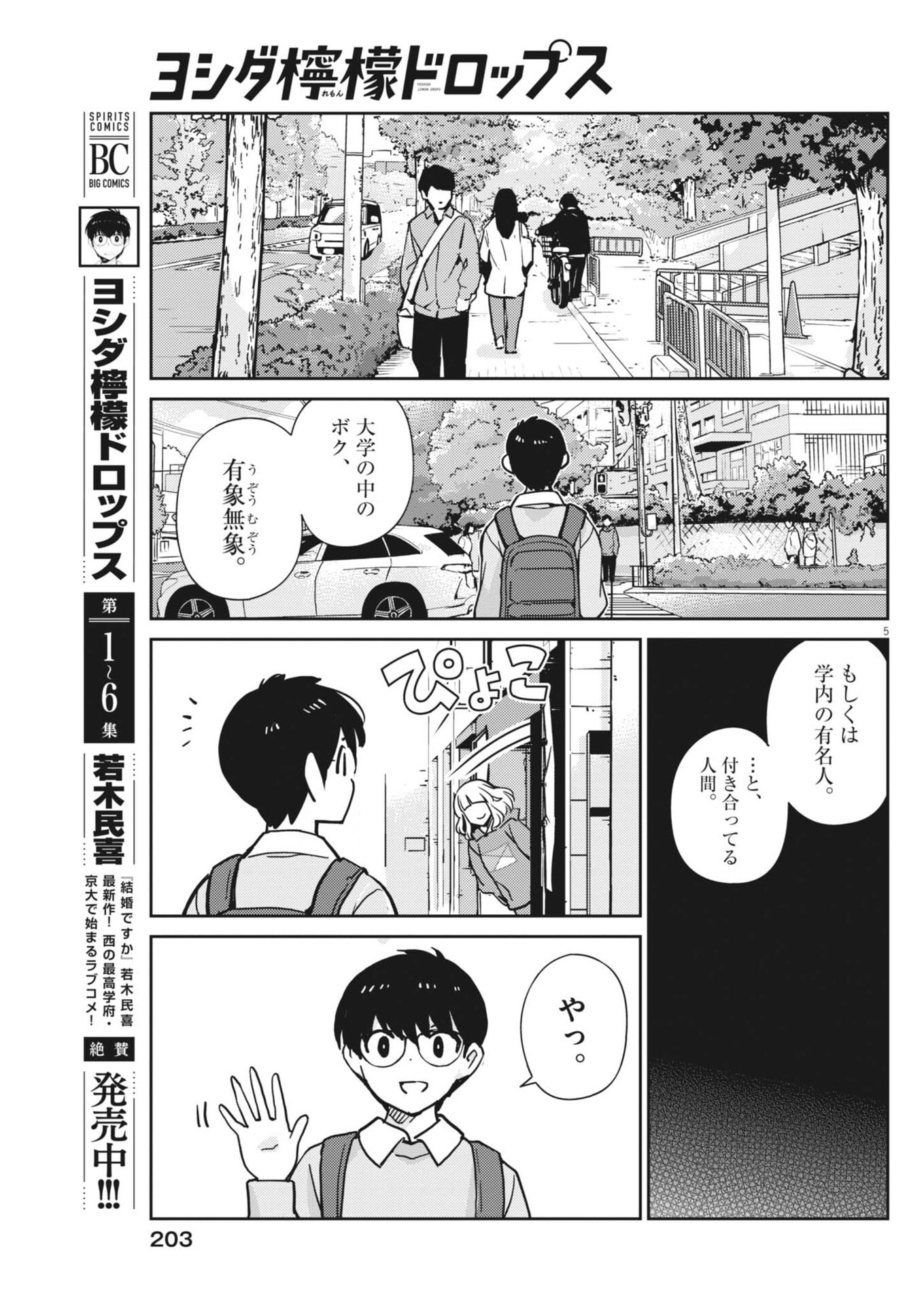 YOSHIDA LEMON DROPS Chap 74 - Pic 5