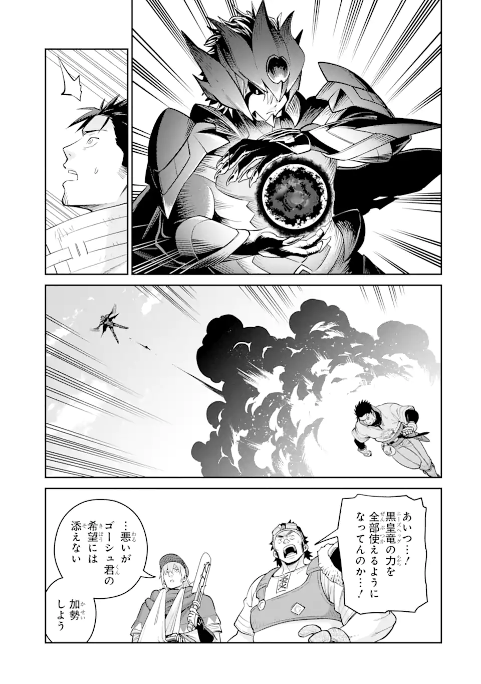SAIKYO HA INAKA NOKA NO OSSANDESHITA SAIKO RANK NO DRAGON WO KUJO SHITA KEKKA, JITSURYOKU GA SEKAI NI BAREMASHITA Chap 22.1 - Pic 8