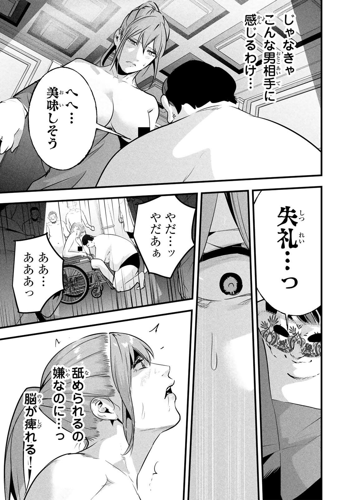 AISAI NO URA AKA Chap 95 - Pic 5