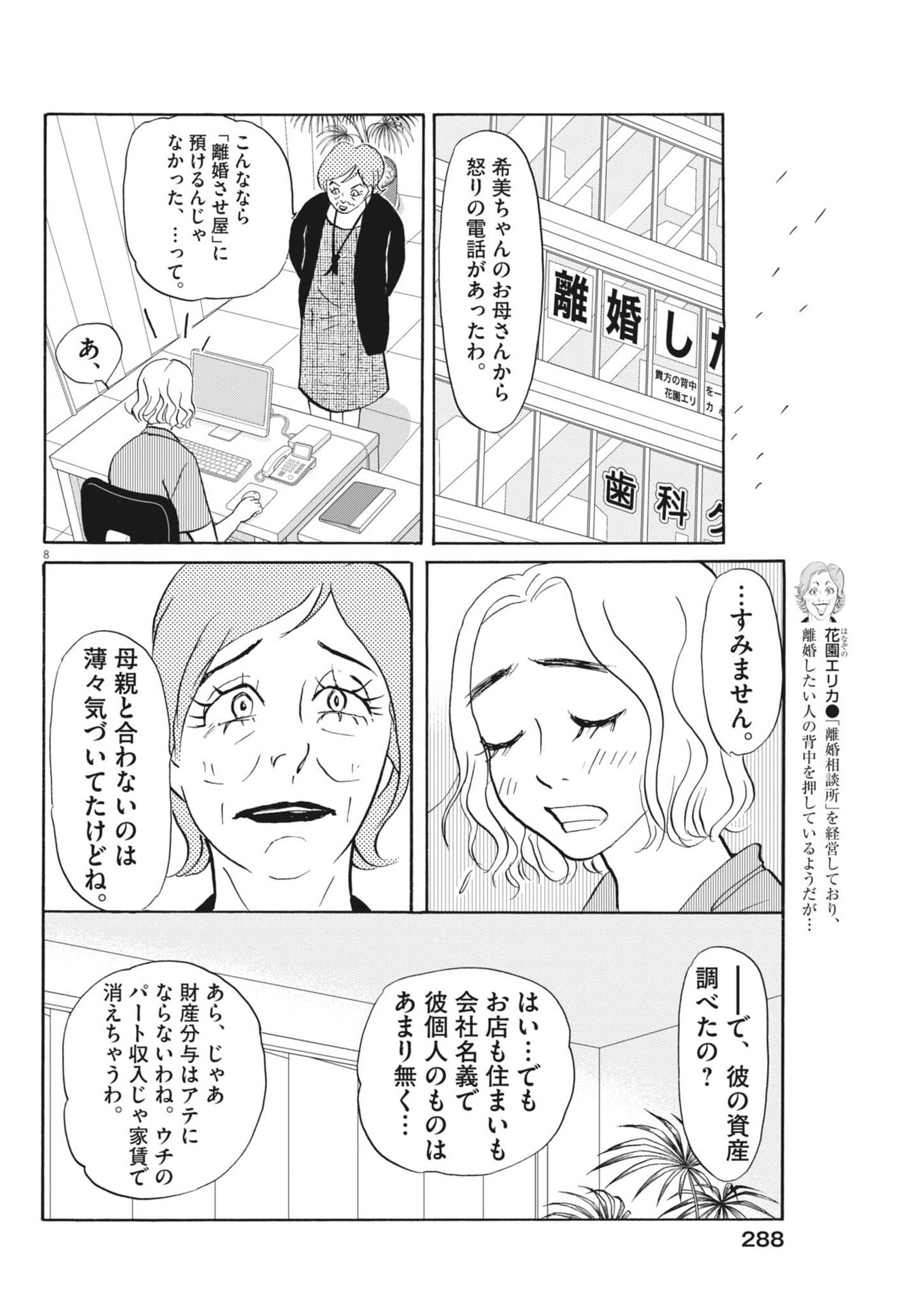 RIKON SHITAI ANATA E Chap 14 - Pic 8