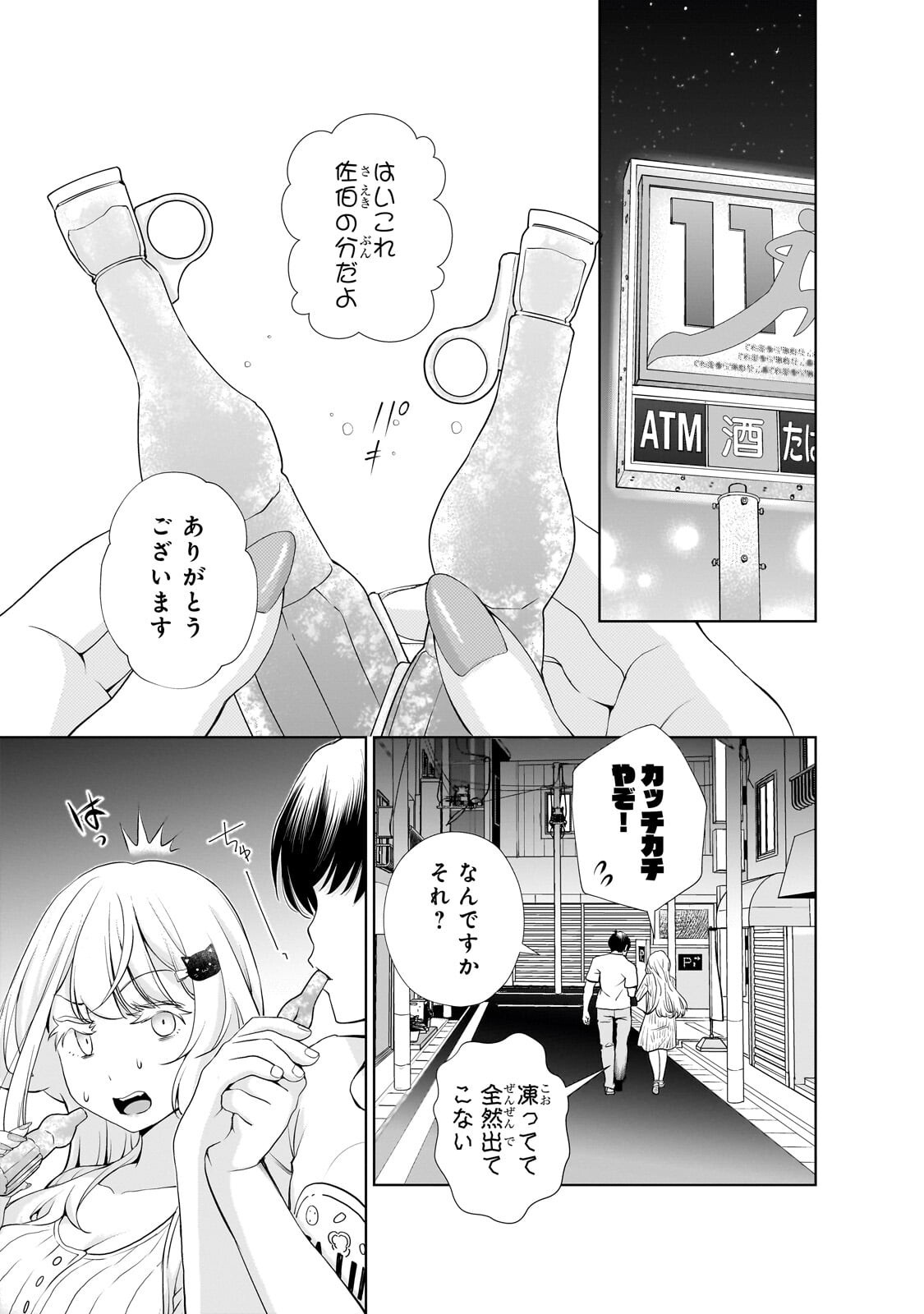 OTONARI-SAN NO GAL GA BOKU WO HORESASETAKUTE ZENRYOKU SUGIRU Chap 18 - Pic 13