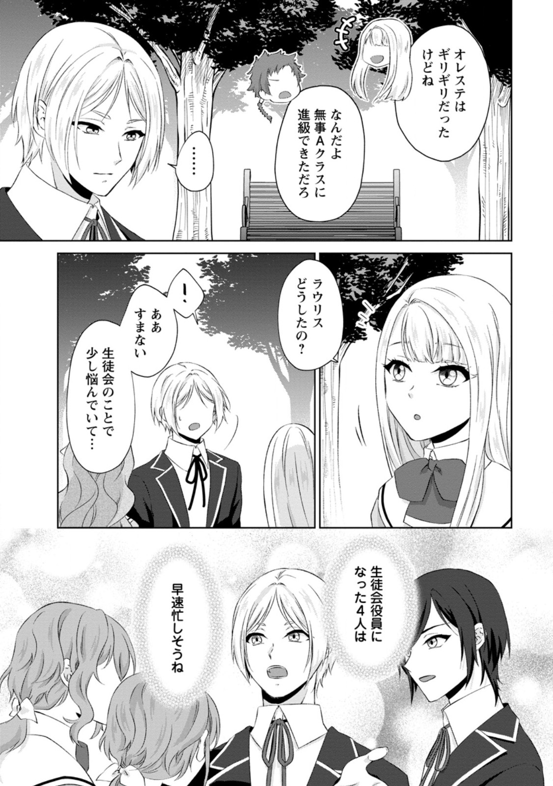 DANZAISARETEIRU AKUYAKU REIJOU TO IREKAWATTE KONYAKUSHA-TACHI WO BUTTOBASHITARA, DEKIAI GA MATTE IMASHITA - RAW Chap 34.1 - Pic 3