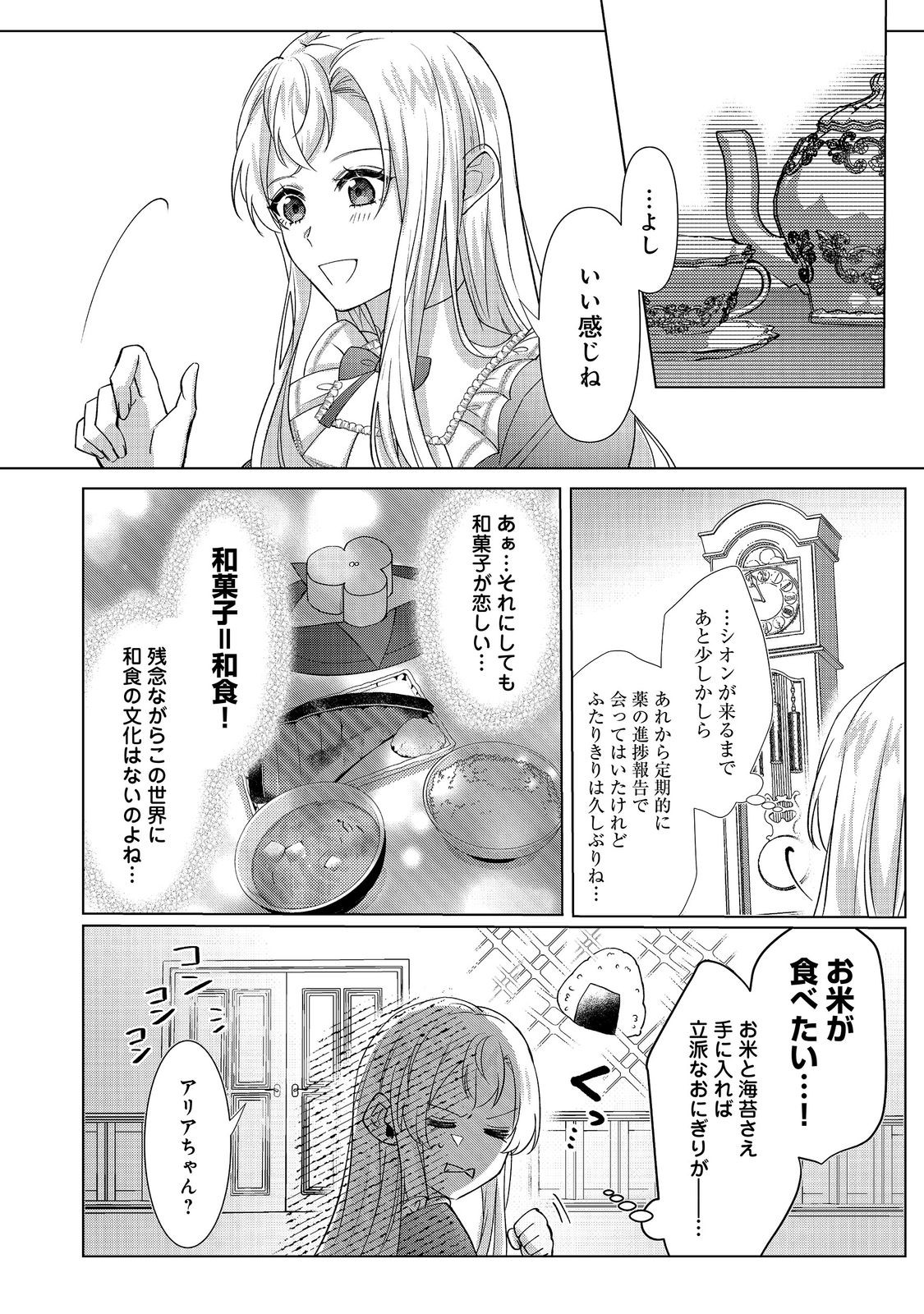 OSHIKAPU NO OKINI MESU MAMA: KOSSORI OUEN SURU HAZU GA NAZEKA WATASHI GA MOTETEMASU!? Chap 5 - Pic 12