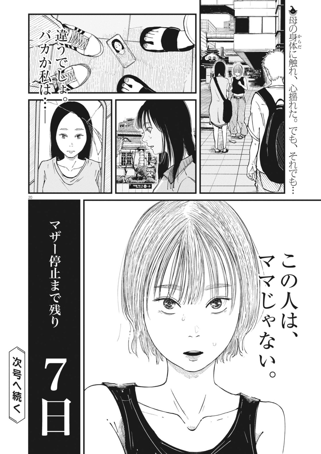 KISHIMOJIN Chap 24 - Pic 20