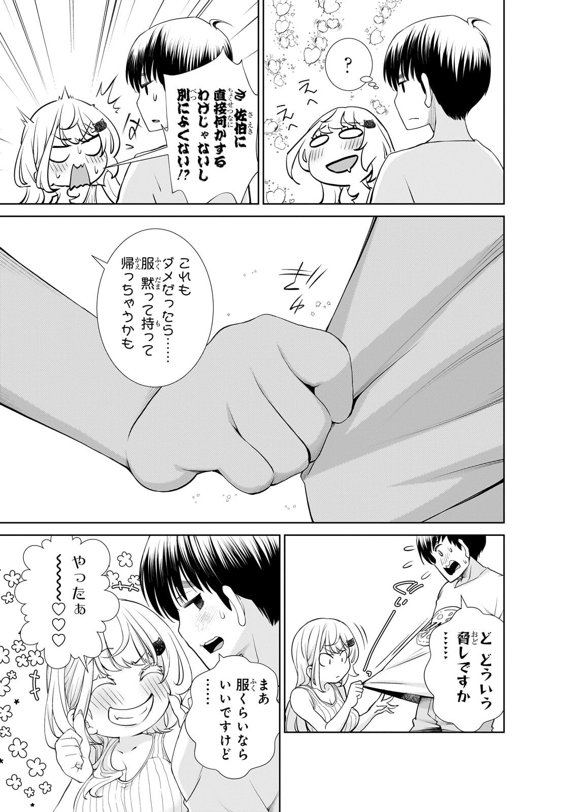 OTONARI-SAN NO GAL GA BOKU WO HORESASETAKUTE ZENRYOKU SUGIRU Chap 18 - Pic 7