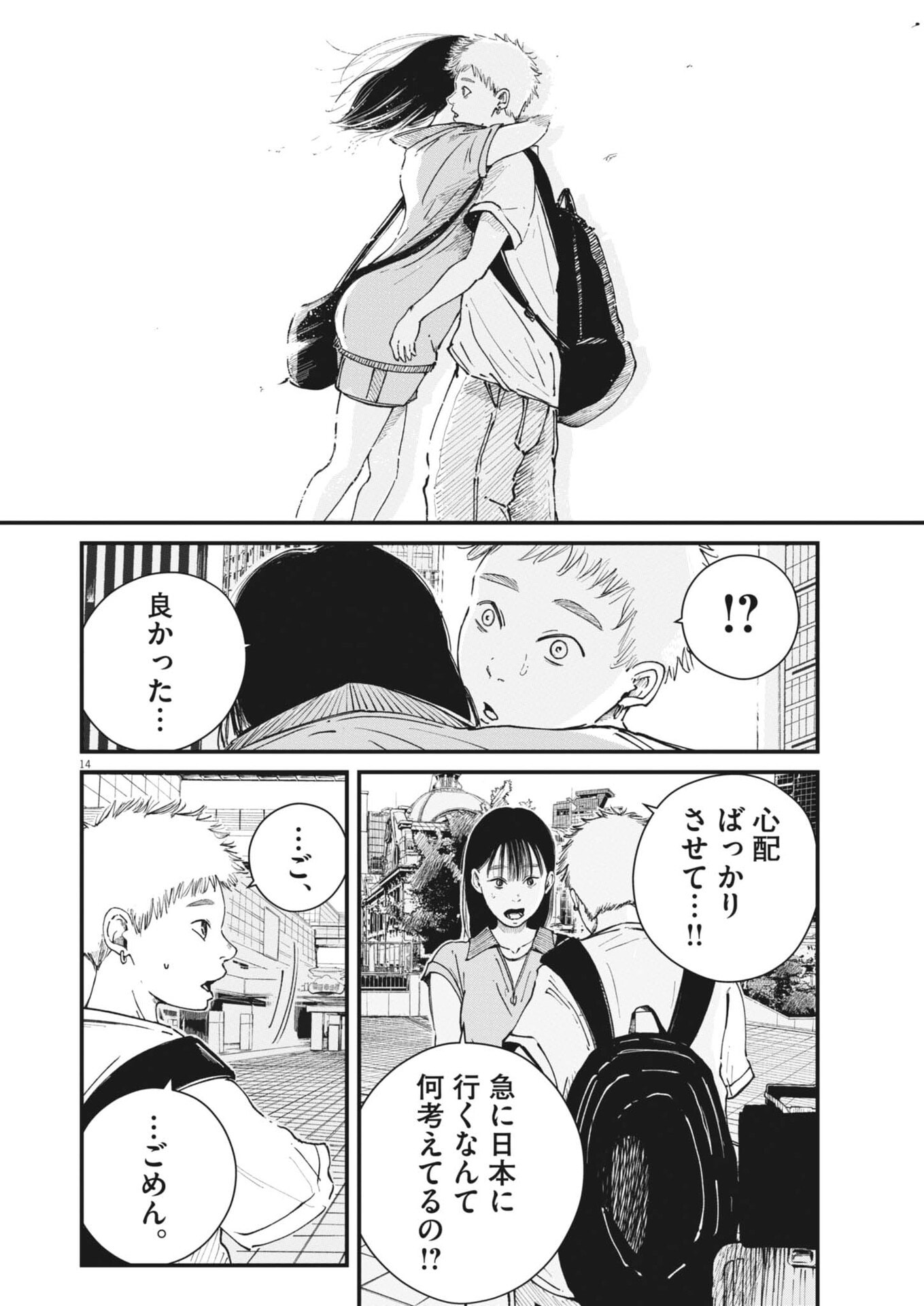 KISHIMOJIN Chap 24 - Pic 14