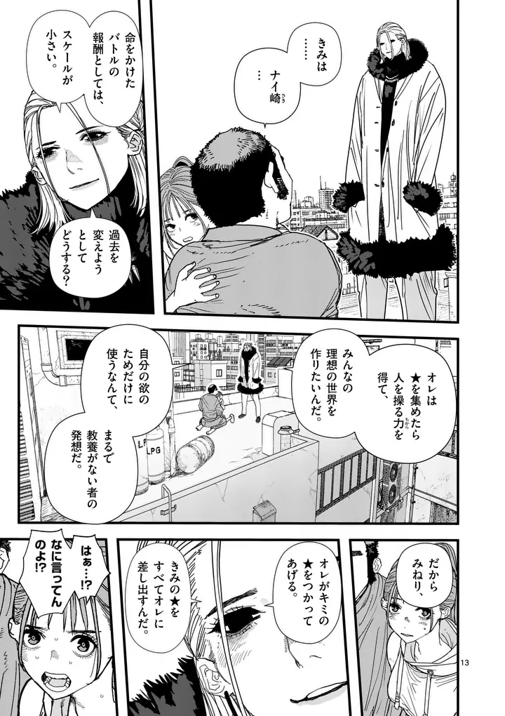 TEN-GOKU 2.0 Chap 33 - Pic 13