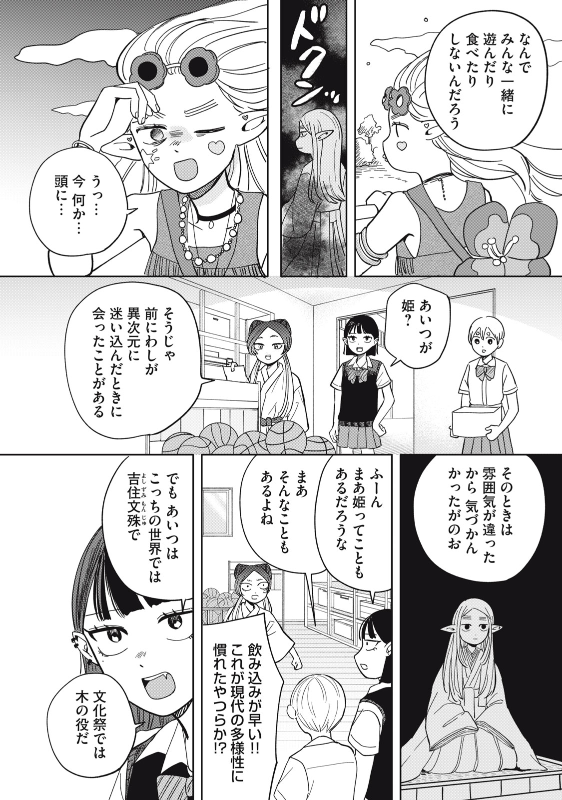 ELF NO MONCHAN KOKOSEI!! Chap 25 - Pic 8
