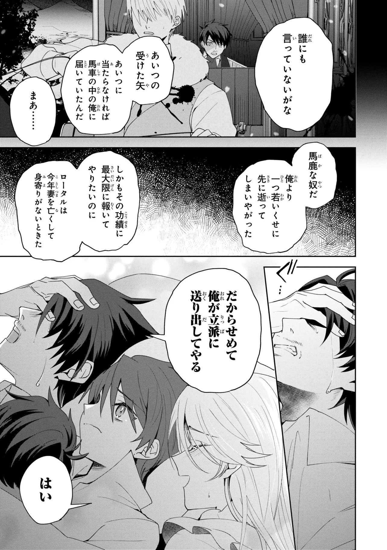 AKANBOU NO ISEKAI HAIHAI FUNTOUROKU Chap 9 - Pic 27