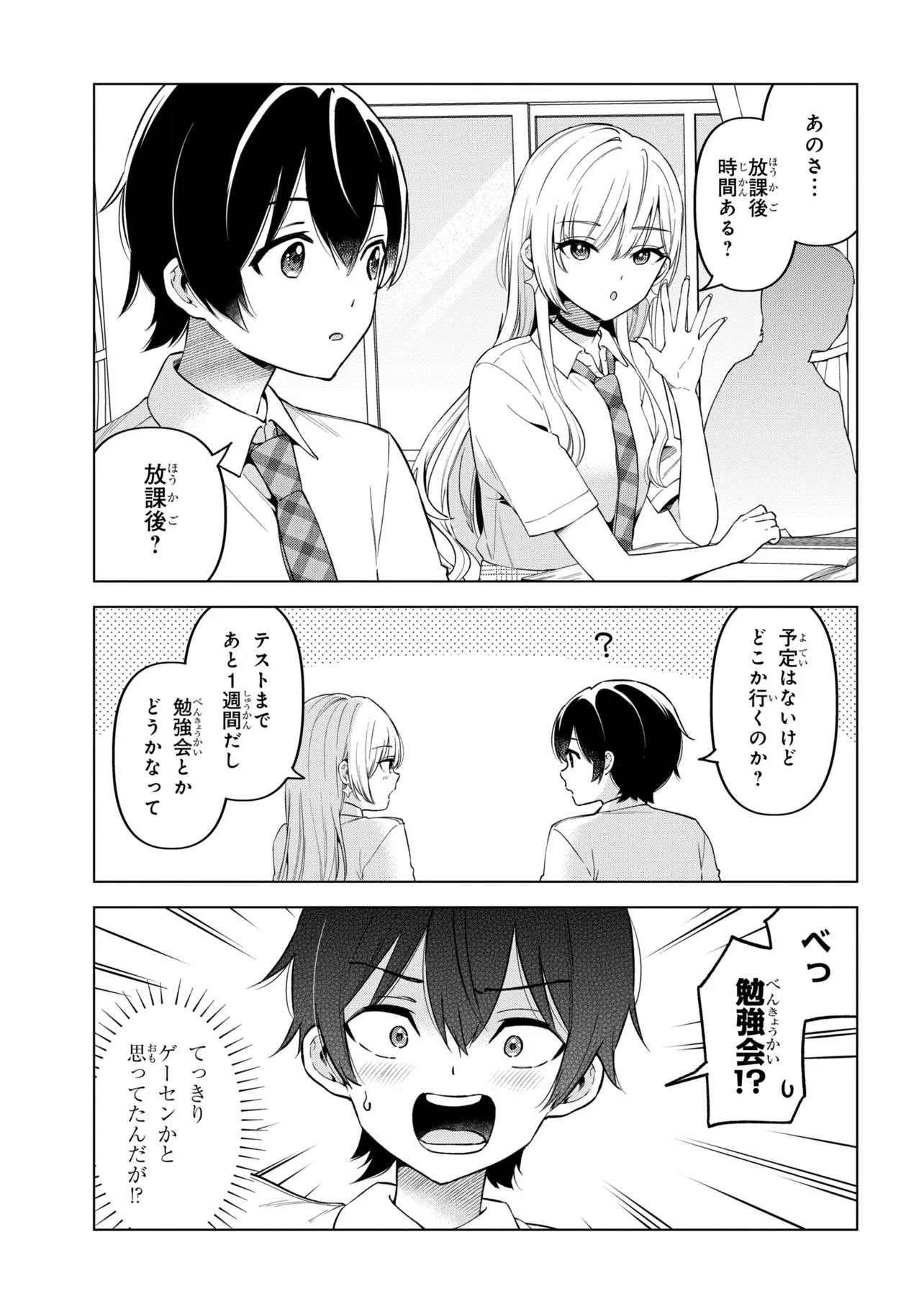 INKYA NO ORE GA SEKIGAE DE ESUKYU BISHOJO NI KAKOMARETARA HIMITSU NO KANKEI GA HAJIMATTA. - RAW Chap 17 - Pic 3