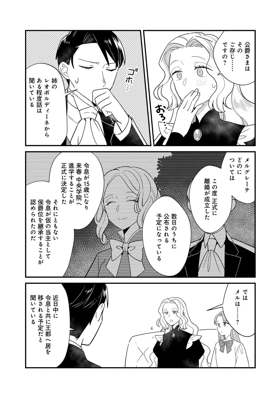 BOTSURAKU HAKUSHAKU REIJOU WA KAZOKU WO YASHINAITAI Chap 20.1 - Pic 9