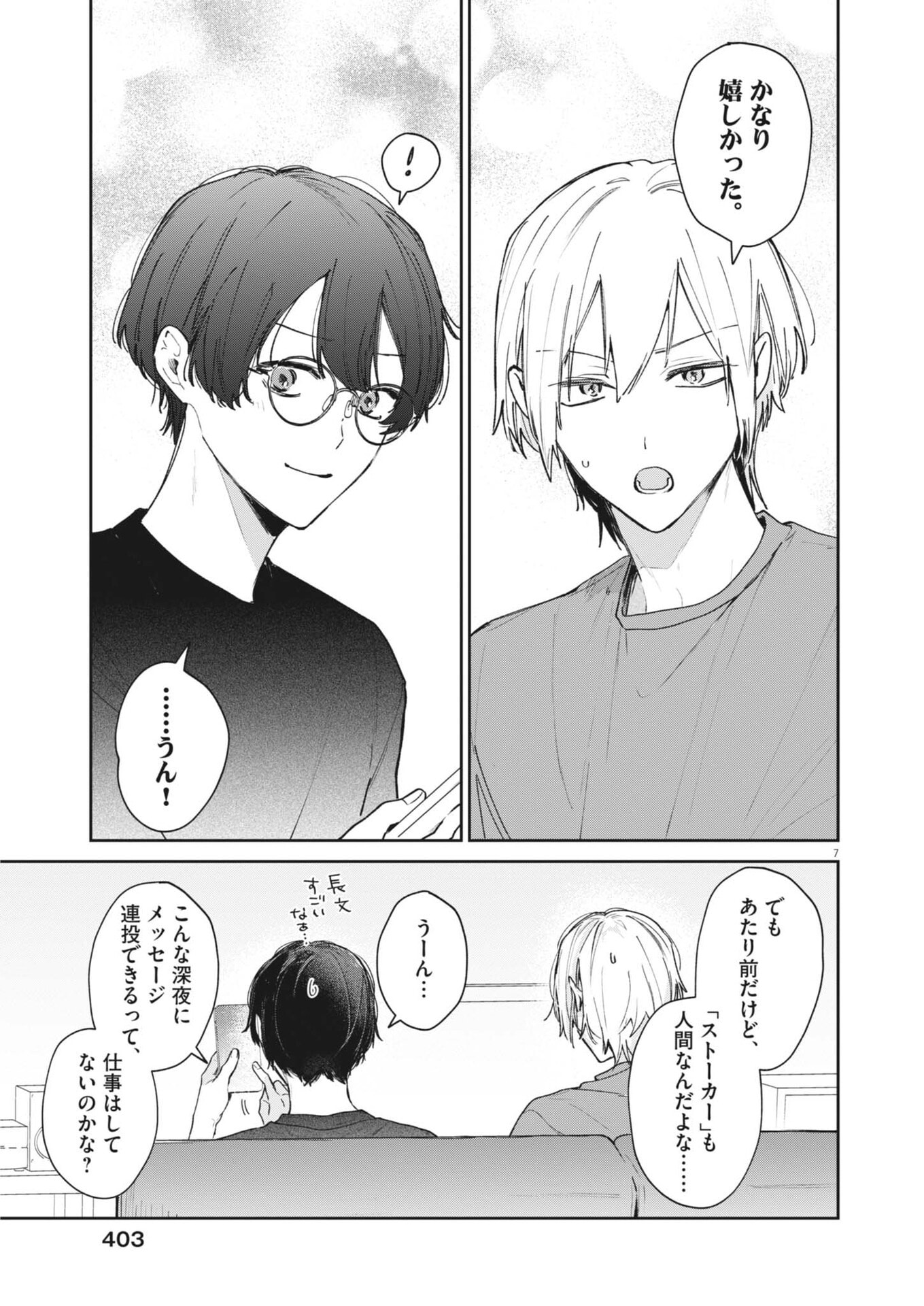 KOE NO FURU HEYA Chap 23 - Pic 7