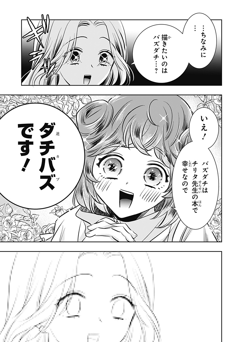 UCHIKIRA RE MANGAKA TO DOUJIN ONNA Chap 16 - Pic 23