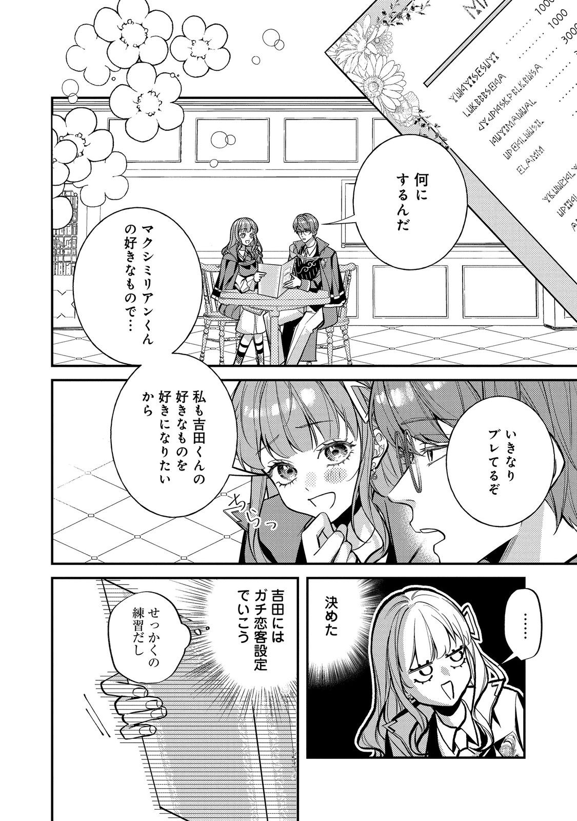 BAD END MOKUZEN NO HEROINE NI TENSEI SHITA WATASHI, KONSE DE WA RENAI SURU TSUMORI GA CHEAT NA ANI GA HANASHITE KUREMASEN!? @COMIC Chap 50 - Pic 22