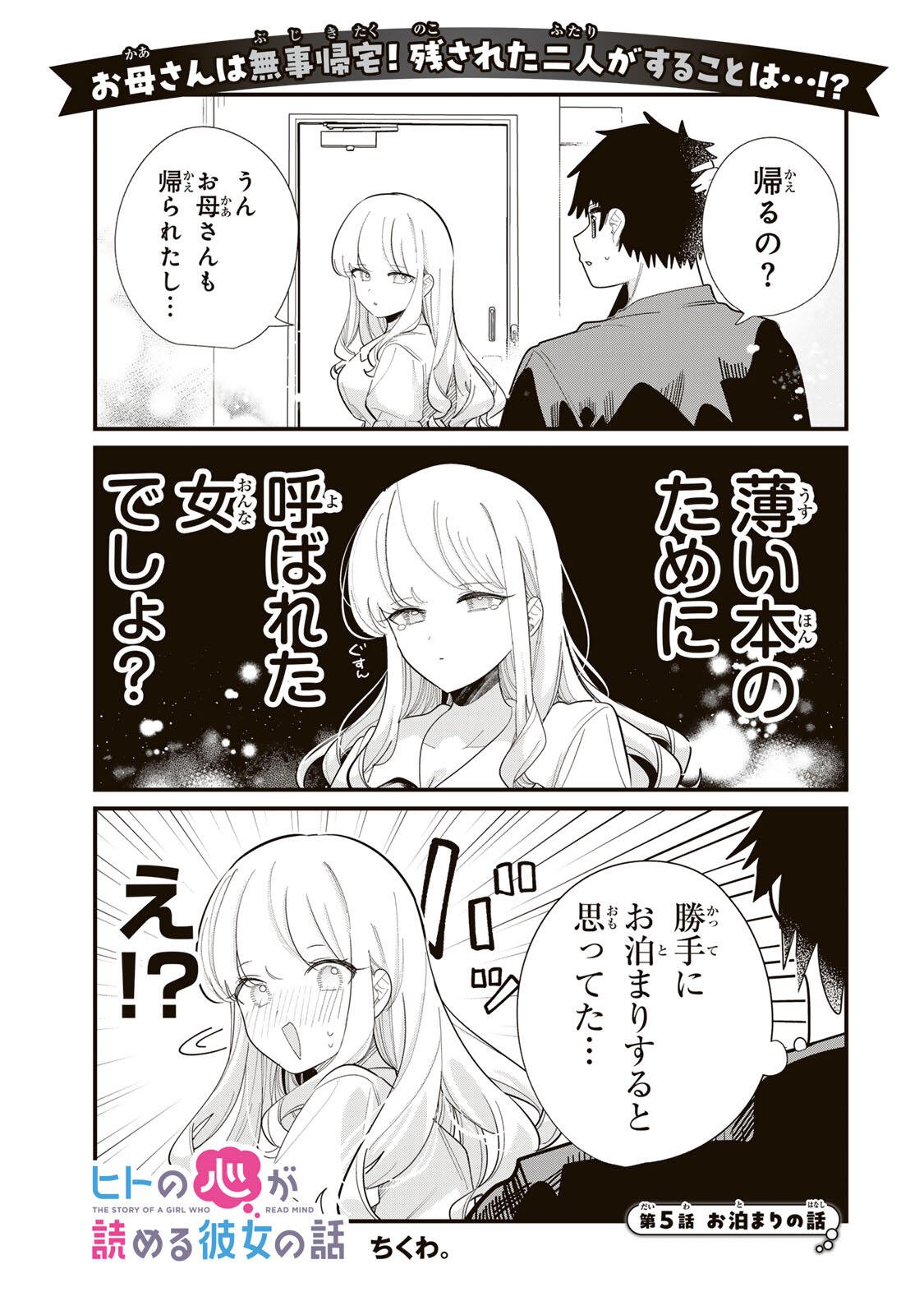 HITO NO KOKORO GA YOMERU KANOJYO NO HANASHI Chap 5 - Pic 1